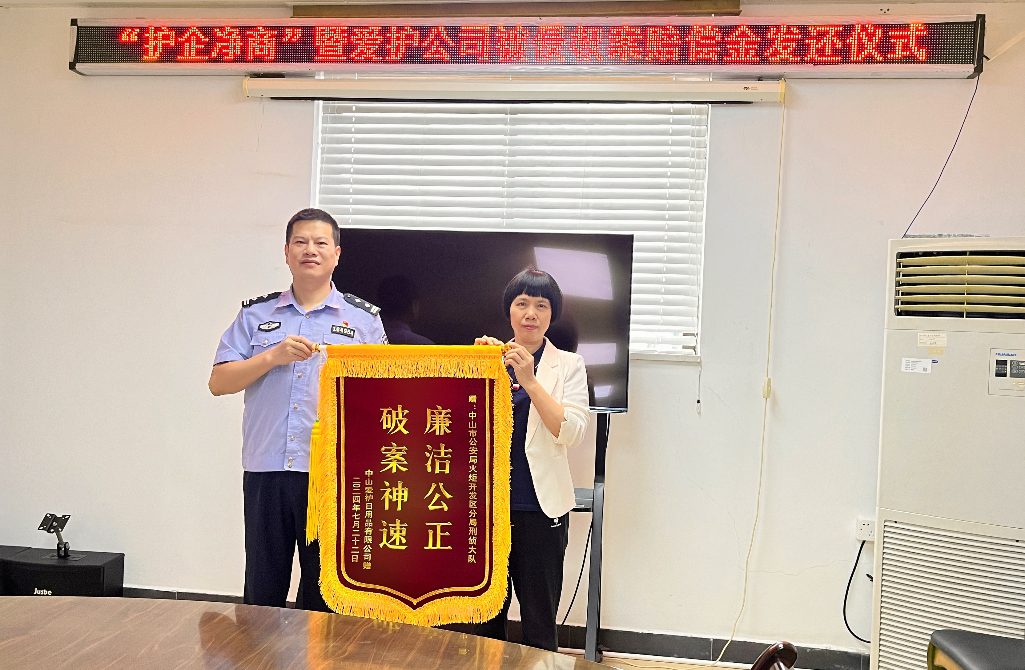 成功打擊商標(biāo)侵權(quán)，愛(ài)護(hù)向中山公安局火炬開(kāi)發(fā)區(qū)分局贈(zèng)送錦旗